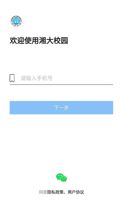 湘大校园APP