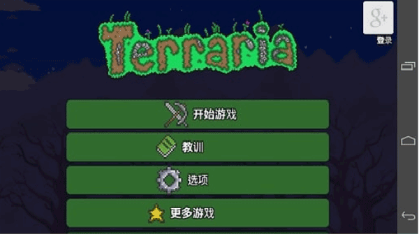 泰拉瑞亚手游