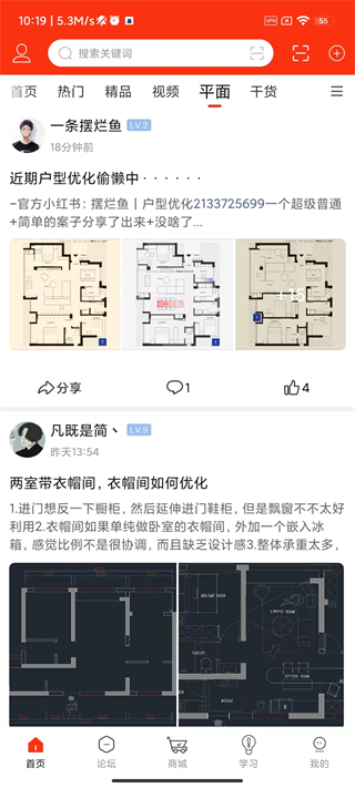 室内设计联盟APP