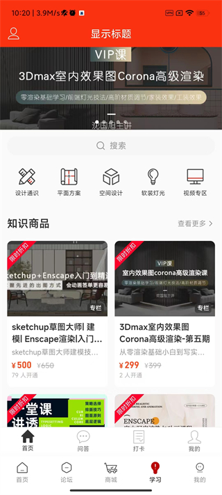 室内设计联盟APP