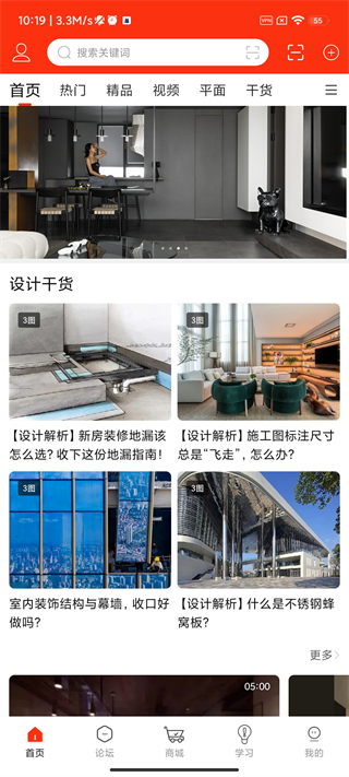 室内设计联盟APP