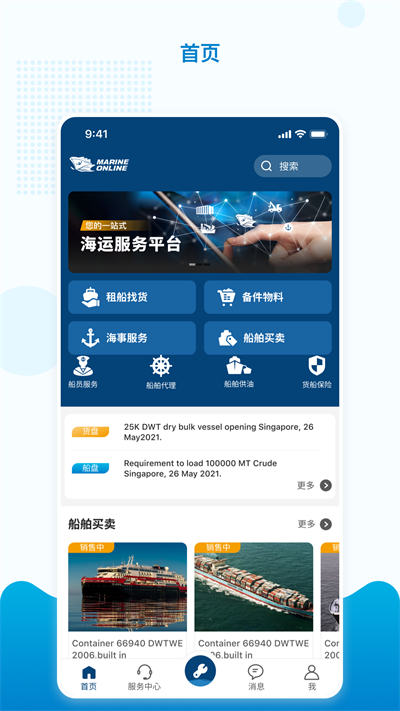 海运在线平台