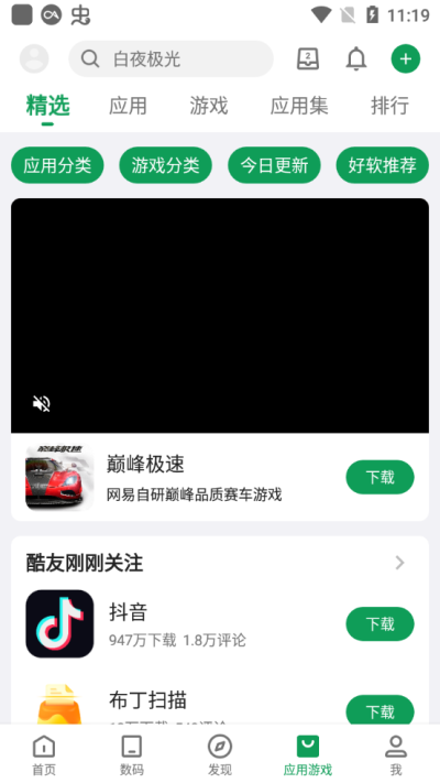 酷安社区