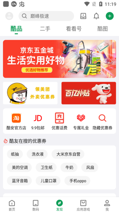 酷安社区