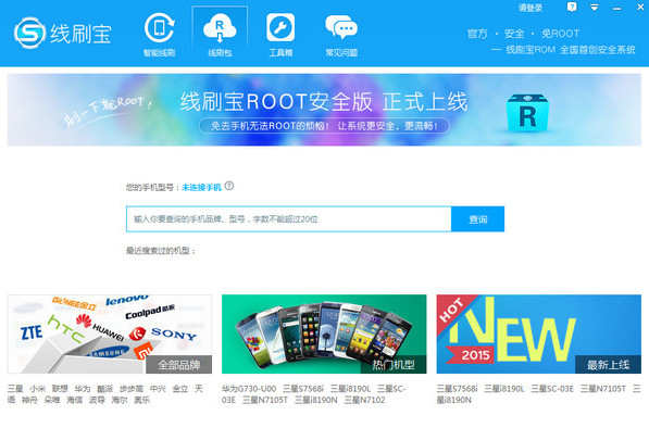 线刷宝2024最新下载