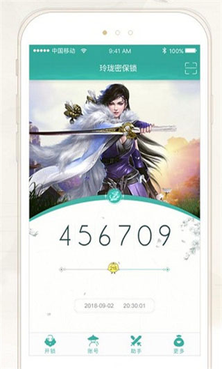 玲珑密保锁APP