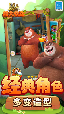 熊出没之熊大快跑无限金币钻石版