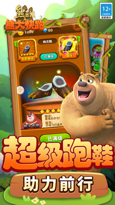 熊出没之熊大快跑无限金币钻石版