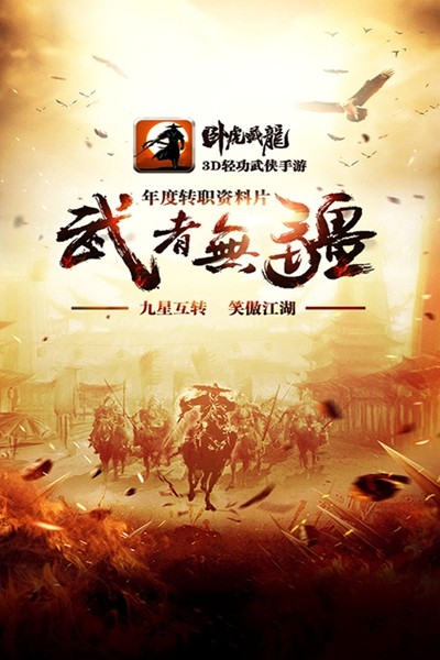 卧虎藏龙1手游