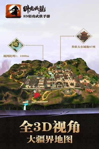 卧虎藏龙1手游