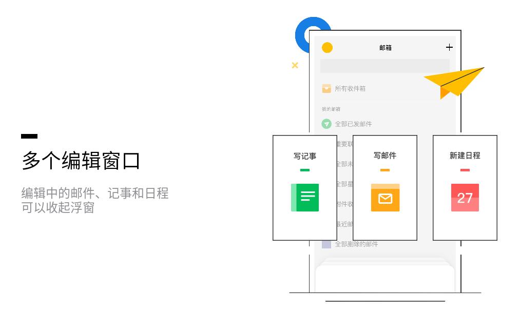 QQ邮箱客户端电脑版