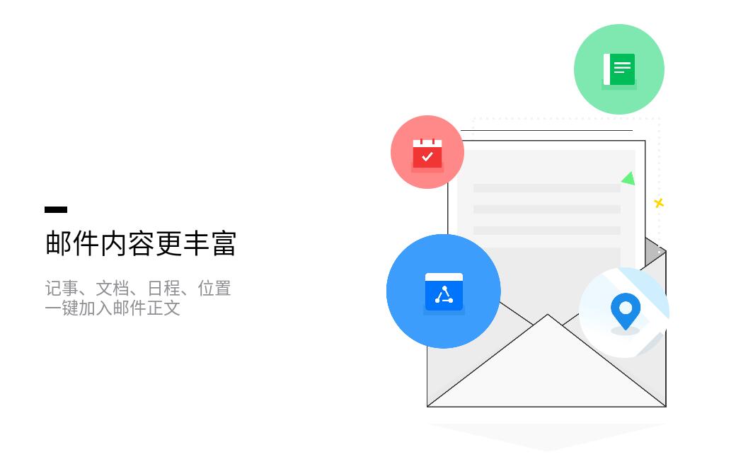 QQ邮箱客户端电脑版