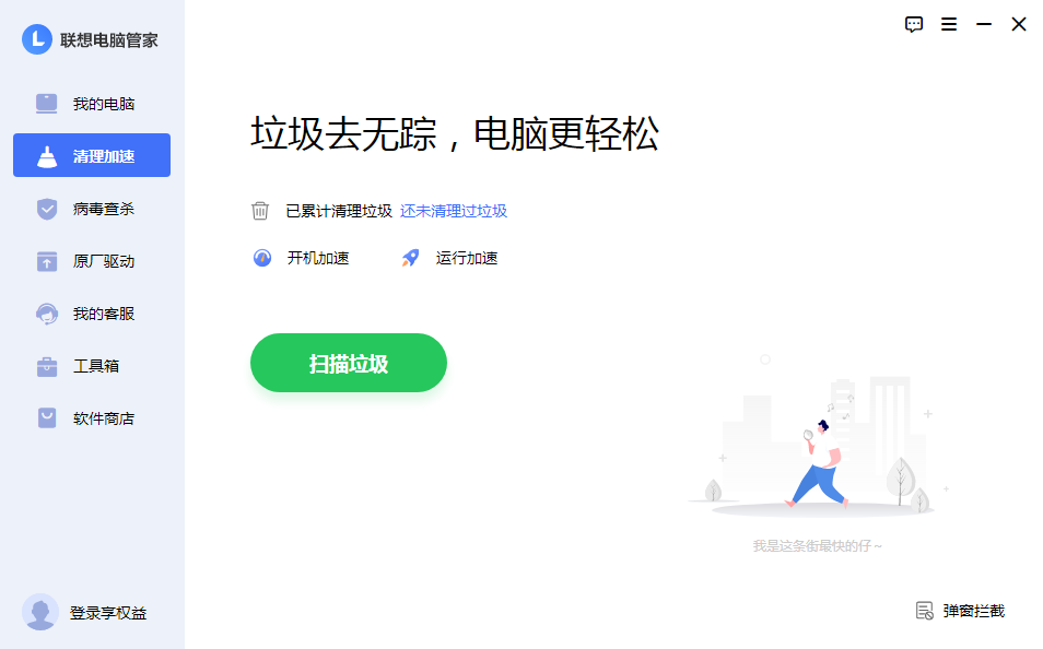 联想电脑管家2024最新下载
