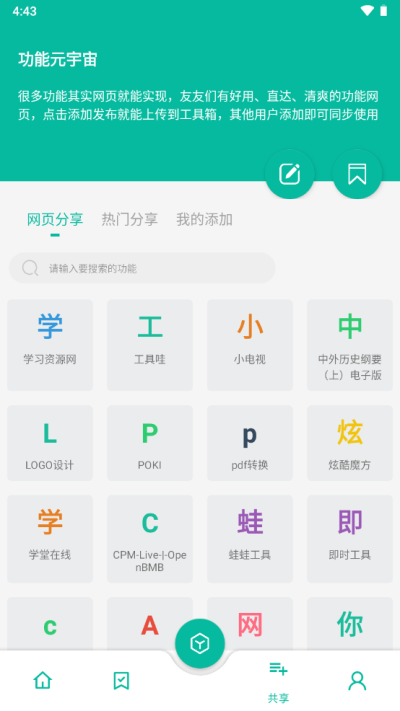 宇宙工具箱破解版