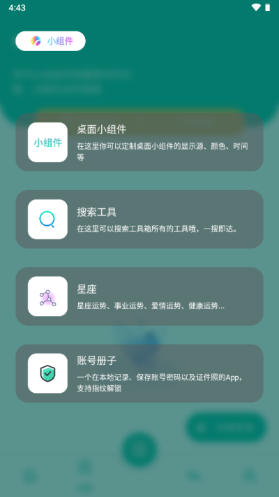 宇宙工具箱破解版