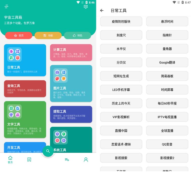 宇宙工具箱破解版