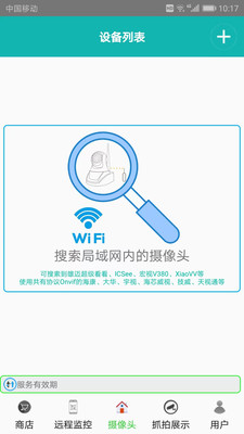 监控大师APP