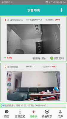 监控大师APP