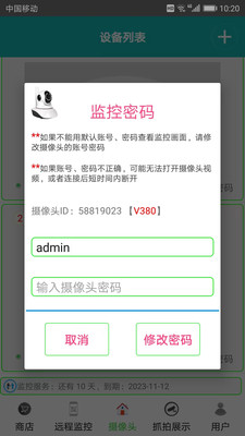 监控大师APP