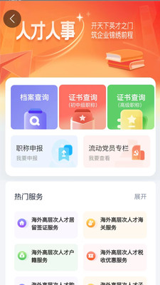 湖南智慧人社
