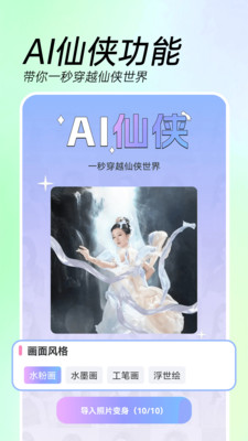 AI特效相机免费版