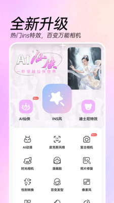 AI特效相机免费版