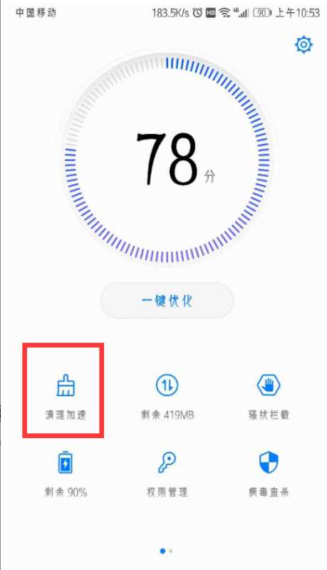 华为管家