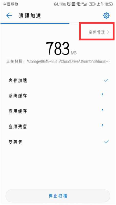 华为管家