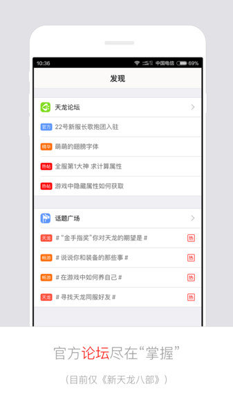 天龙八部畅游+