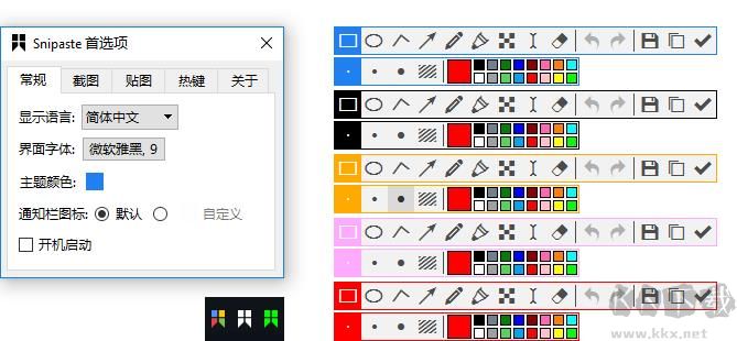 Snipaste下载