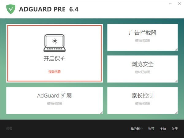 AdGuard破解版下载