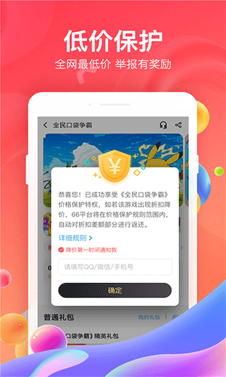 66手游折扣平台