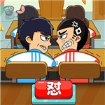 同桌大作战 v1.53安卓版