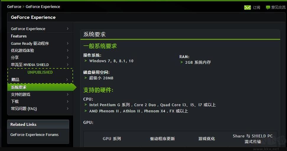 NVIDIA控制面板官方下载