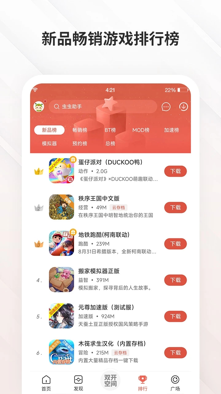 虫虫助手破解游戏大全