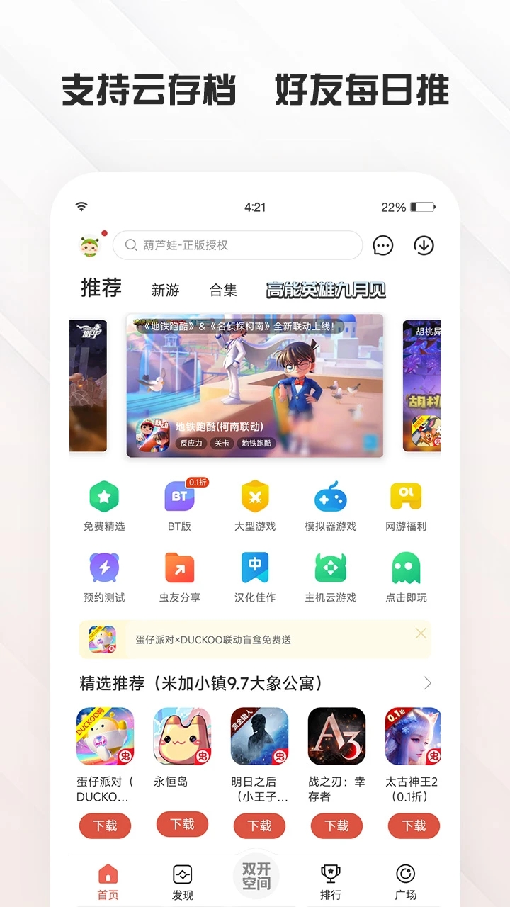 虫虫助手破解游戏大全