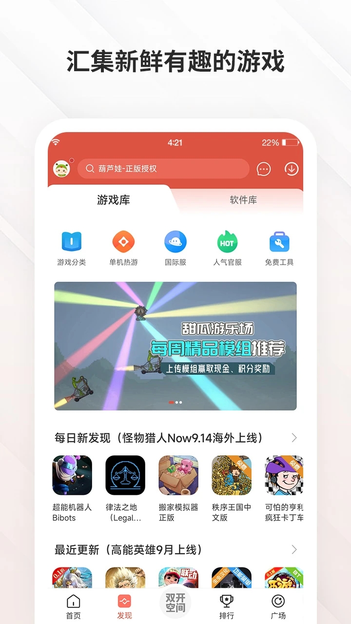 虫虫助手破解游戏大全