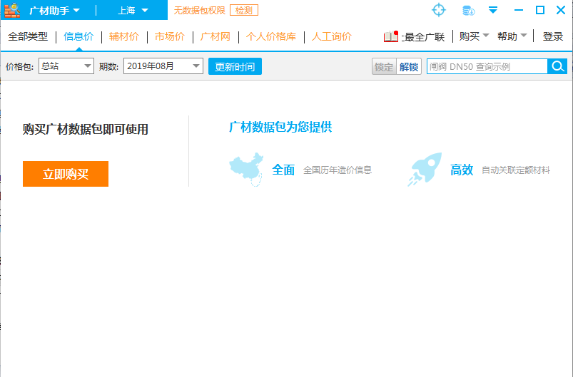 广材助手官方下载