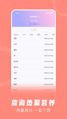 卡路里计算器APP官方版