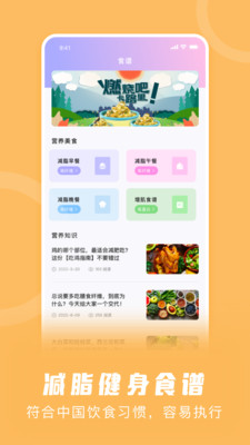 卡路里计算器APP官方版
