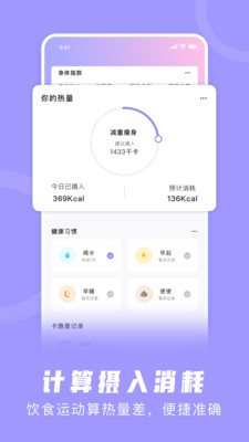 卡路里计算器APP官方版