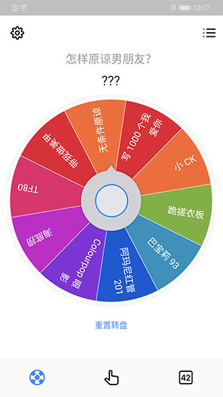小决定转盘