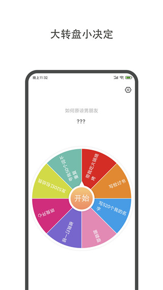 大转盘小决定APP