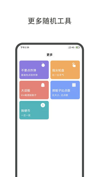 大转盘小决定APP