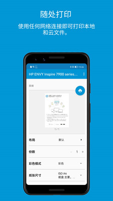 HPSmartAPP官方版