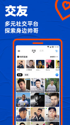 Blued小蓝APP