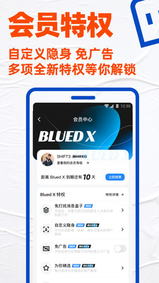 Blued小蓝APP