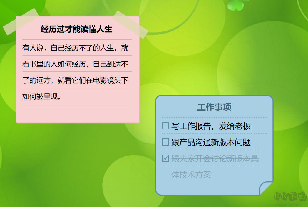 小孩桌面便签官方下载