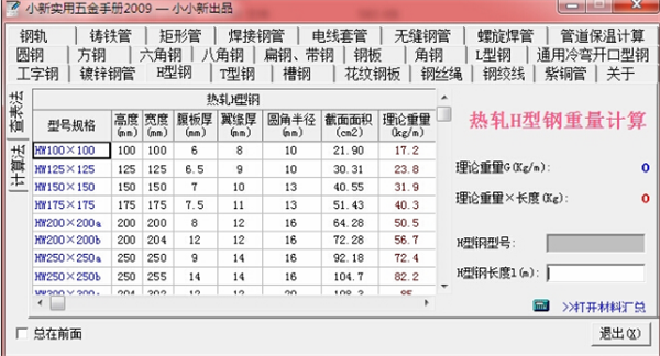 小新实用五金手册下载安装