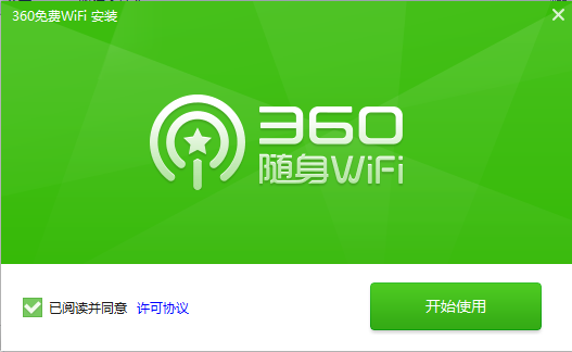 360免费WIFI下载安装